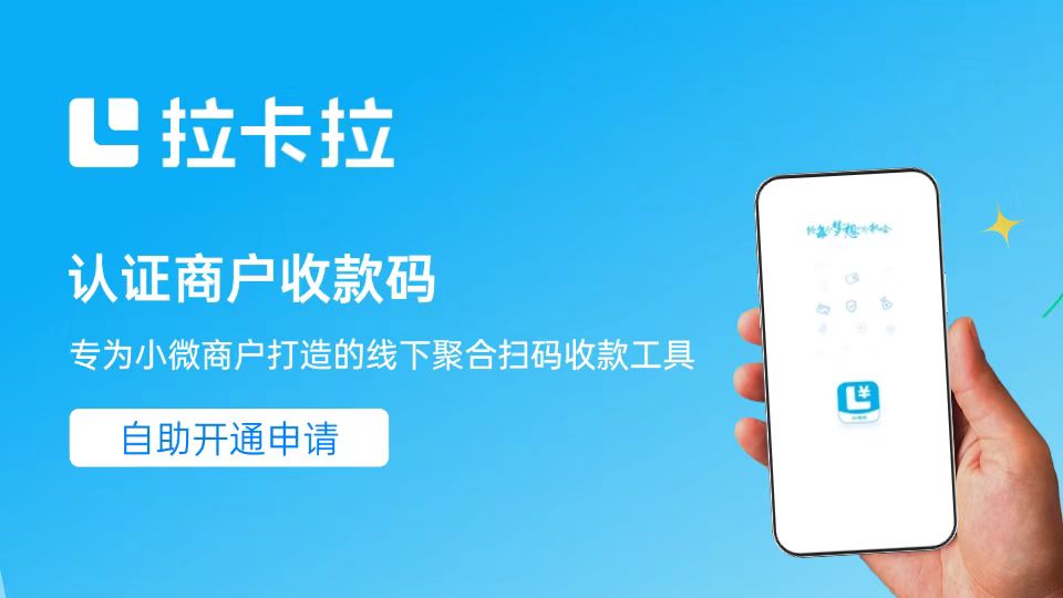 拉卡拉banner